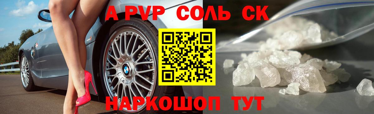 Мелеуз  A PVP Crystall  купить закладку  Альфа ПВП кристаллы  Вход с VPN 