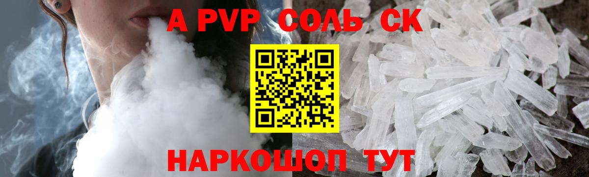 Alpha-PVP крисы CK Мелеуз