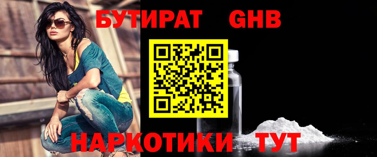 Бутират буратино Мелеуз