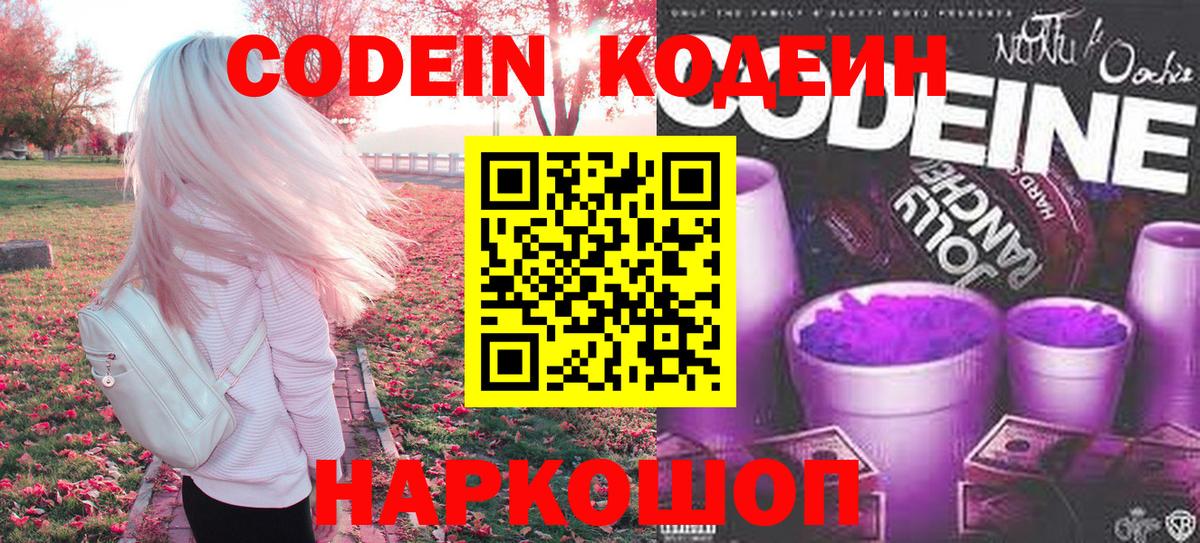 Кодеин Purple Drank Мелеуз