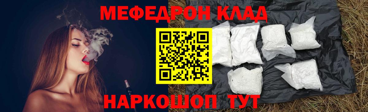 Мефедрон мяу мяу  Вход с VPN  Меф  МЕФ кристаллы  Мелеуз  МЕФ 