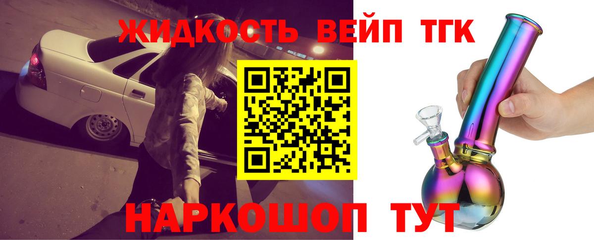 ТГК вейп Мелеуз